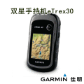 佳明etrex30 GPS手持機工廠,批發,進口,代購