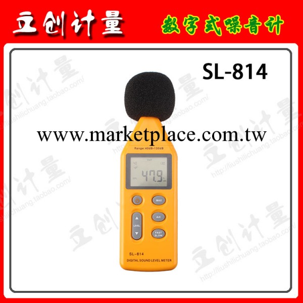 特價批發數字噪音計 聲壓計 聲級計 SL814工廠,批發,進口,代購