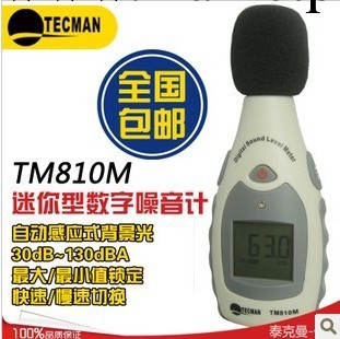 迷你型噪音計TM810M工廠,批發,進口,代購