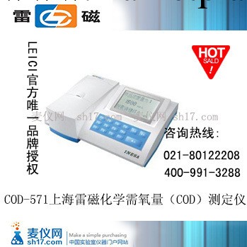 COD-571上海雷磁化學需氧量（COD）測定機工廠,批發,進口,代購