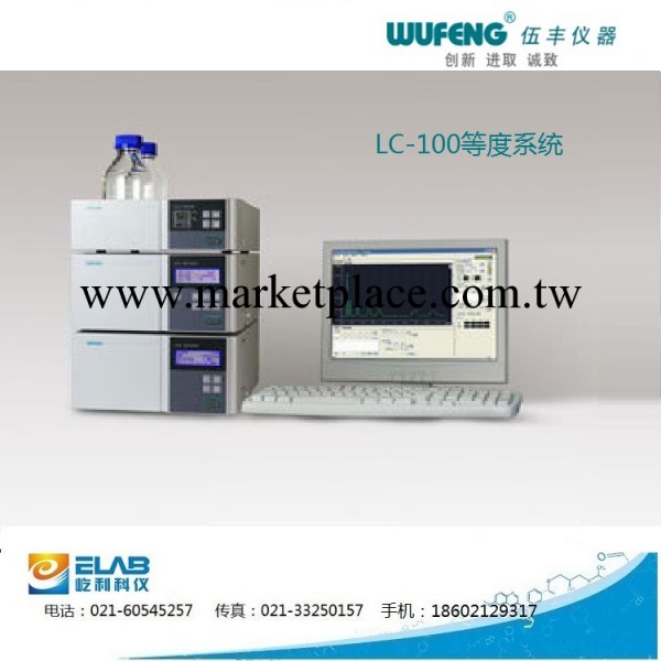 【上海伍豐】_液相色譜_HPLC_等度系統_國產精品_上海名牌產品工廠,批發,進口,代購