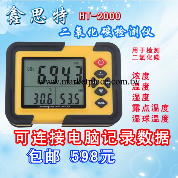 包郵鑫思特 HT2000 數顯二氧化碳檢測機 空氣質量探測機 CO2監控工廠,批發,進口,代購