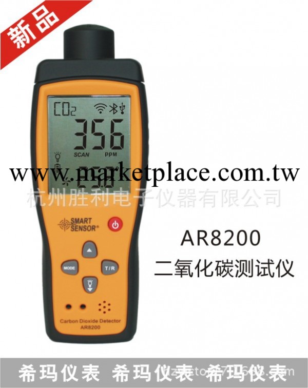 希瑪 AR8200 二氧化碳檢測機 CO2檢測機工廠,批發,進口,代購