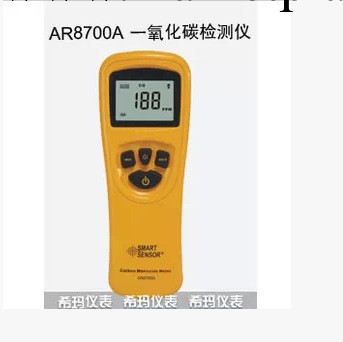 香港希瑪 AR8700A 一氧化碳檢測機工廠,批發,進口,代購
