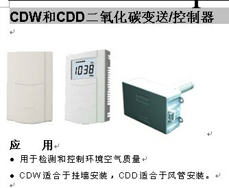 室內二氧化碳變送器 CDW01000批發・進口・工廠・代買・代購