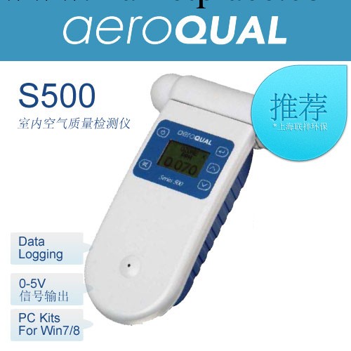 新西蘭AEROQUAL S500-IAQ2便攜式空氣質量檢測機 可檢測VOC工廠,批發,進口,代購