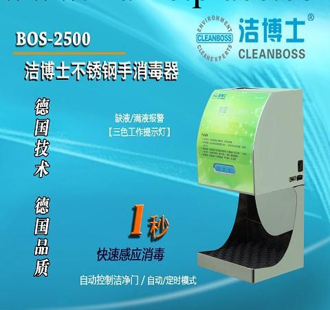 成都熱賣款式潔博士BOSS2500 不銹鋼手消毒器工廠,批發,進口,代購