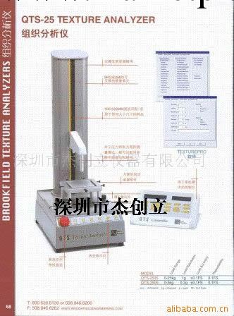 BrookfieldQTS-25組織分析機工廠,批發,進口,代購