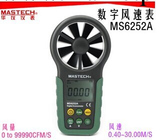 華機MS6252A 數字風速計 風速風量測量機 測風機 風速表工廠,批發,進口,代購