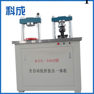 長期供應 DYE-300S型數顯式抗折抗壓一體試驗機工廠,批發,進口,代購