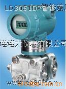 【供應高品質】LD3051DP智能差壓變送器工廠,批發,進口,代購