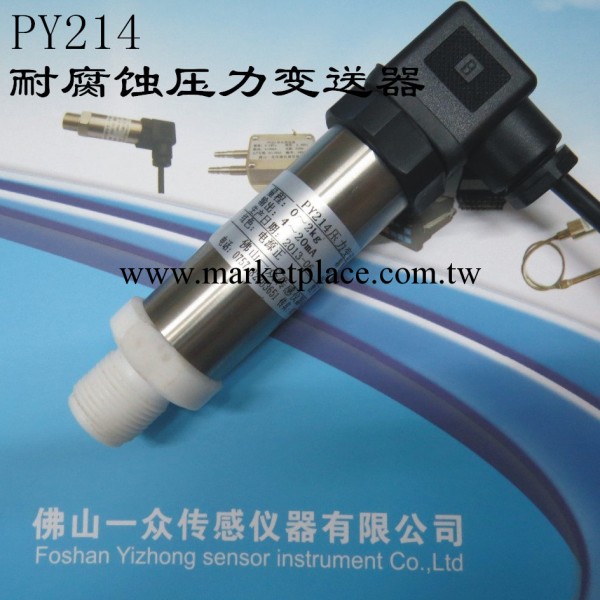 PY214耐腐蝕壓力傳感器 耐酸耐堿性壓力傳感器生產廠傢批發・進口・工廠・代買・代購