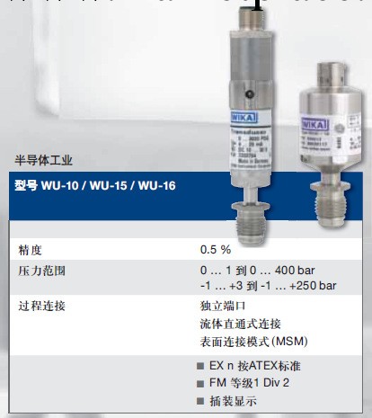 德國 威卡 WIKA 壓力開關  WU-10 半導體行業專用工廠,批發,進口,代購