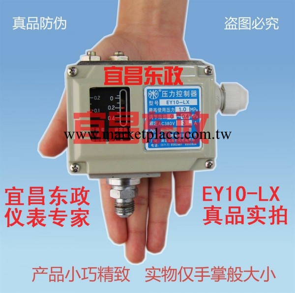 獨傢生產EY10-LW、EY10-LX壓力控制器（謹防假冒！）批發・進口・工廠・代買・代購