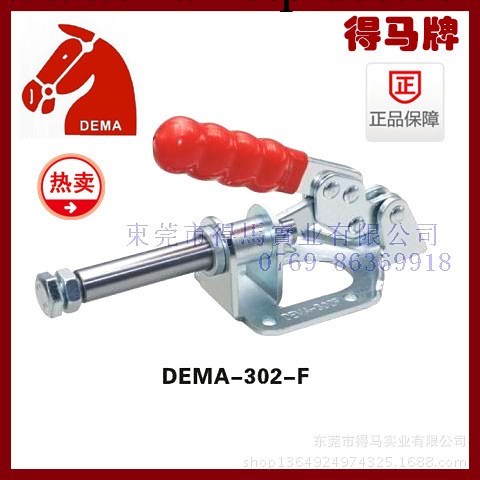 廠傢供應《得馬牌》DEMA-302F 快速夾具/夾鉗/推拉式快速夾/工廠,批發,進口,代購