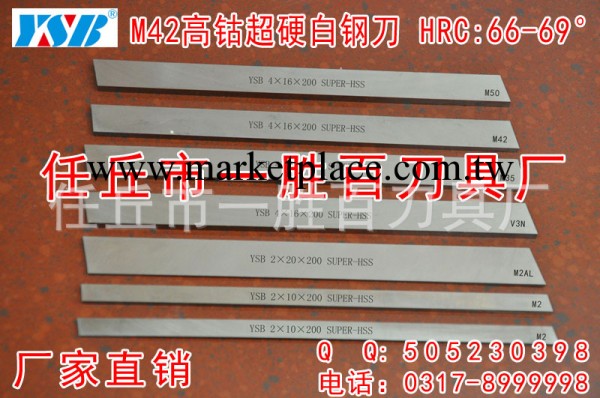 上海工具廠 HSS-E含鈷白鋼刀工廠,批發,進口,代購