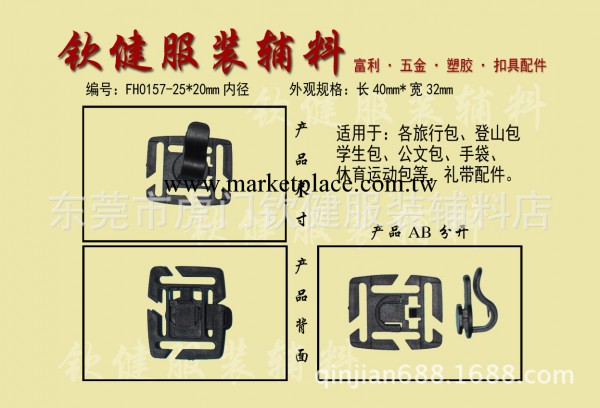 廠傢直銷  塑料箱包配件；箱包扣具批發・進口・工廠・代買・代購