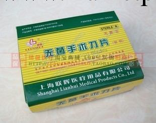 手術刀片 上海聯輝無菌手術刀片(100片/盒)工廠,批發,進口,代購