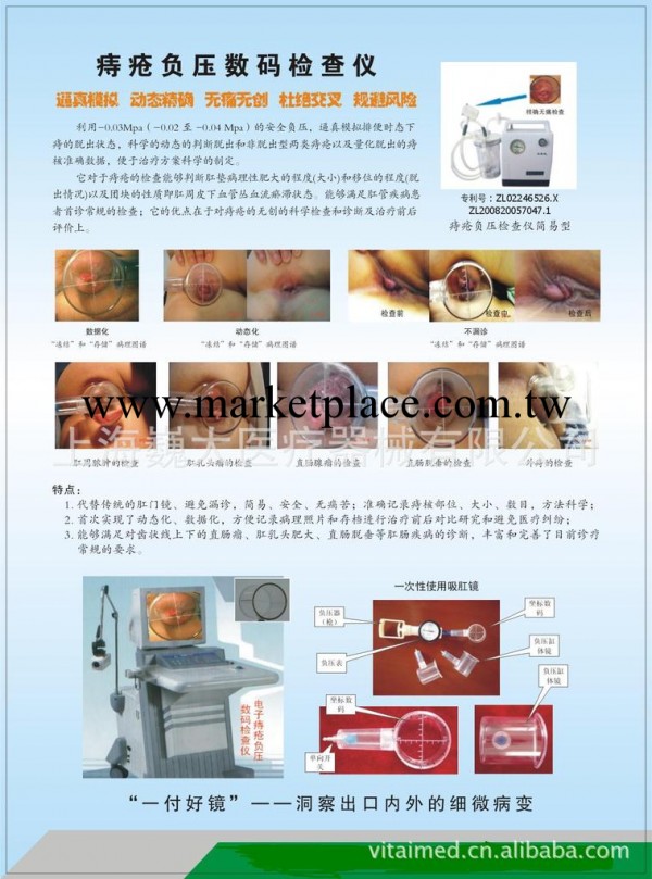 痔瘡負壓檢查機簡易型工廠,批發,進口,代購