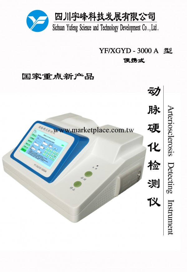 美觀、大氣的鋁合金產品動脈硬化檢測機工廠,批發,進口,代購