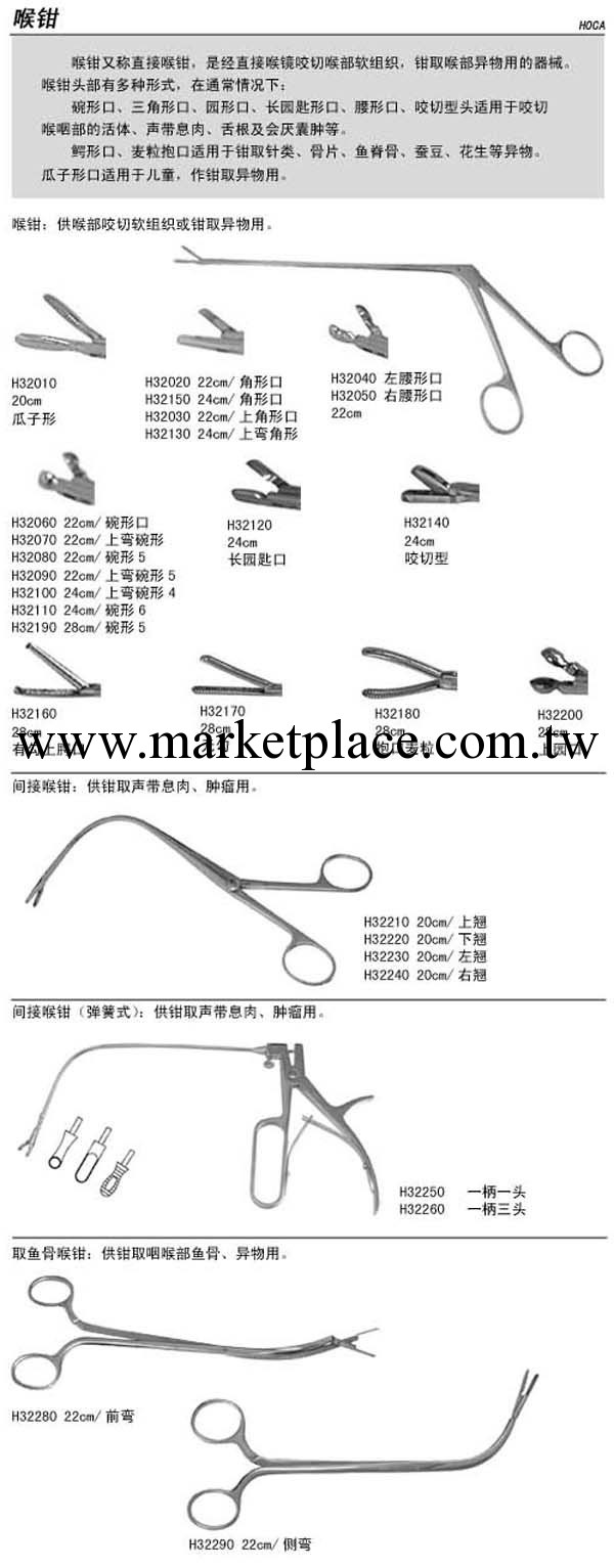 供應耳鼻喉科器械--喉鉗工廠,批發,進口,代購