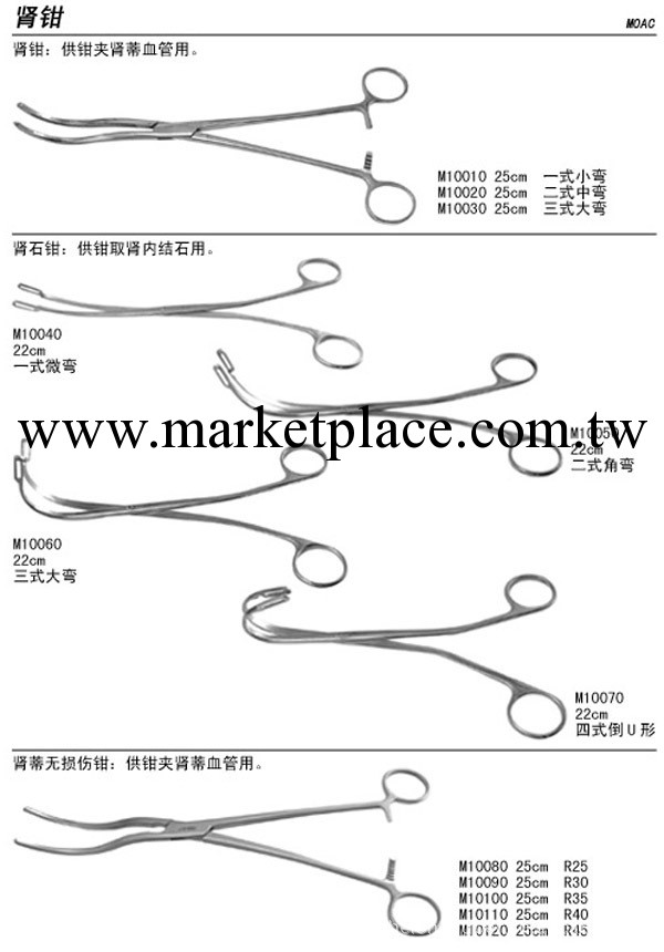 供應泌尿肛腸外科手術器械--腎蒂鉗工廠,批發,進口,代購