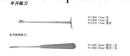 供應骨科手術器械--半月板器械包--切除刀工廠,批發,進口,代購