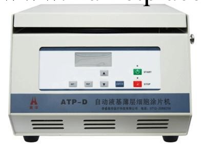 ATP-D自動液基薄層細胞塗片機工廠,批發,進口,代購