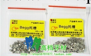 Begg托槽/正畸托槽（0.5元/隻）工廠,批發,進口,代購