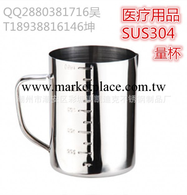 廠傢批發 醫療精品SUS304#材質 不銹鋼刻度量杯0.5L /1.0L工廠,批發,進口,代購