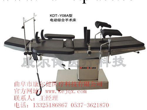 高性能康爾健電動手術床KDT-Y09A批發・進口・工廠・代買・代購