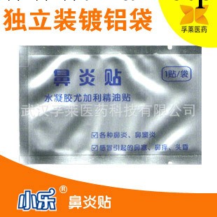 廠批直銷 小樂鼻炎貼 適用於鼻炎/鼻竇炎 感冒引起的鼻塞/鼻癢工廠,批發,進口,代購