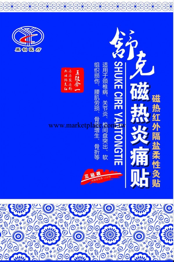 舒克磁熱炎痛貼  四種療效 效果明顯批發・進口・工廠・代買・代購