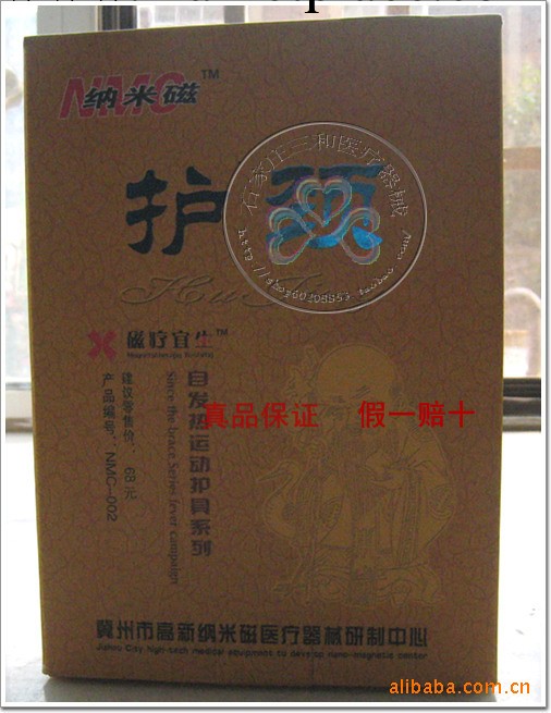 遠紅外、磁療、自發熱3合1納米磁護頸禮品盒包裝批發・進口・工廠・代買・代購