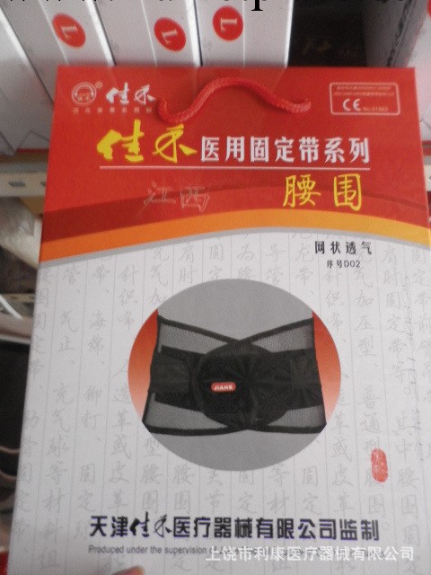 佳禾護腰 透氣D02醫用固定帶 佳禾腰圍帶 佳禾護腰帶批發 腰托工廠,批發,進口,代購