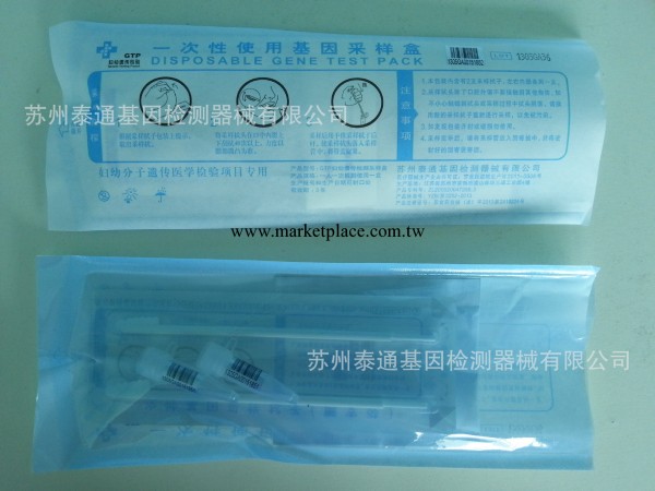 一次性基因采樣盒-GMP車間生產/Disposable Gene Testing Pack批發・進口・工廠・代買・代購