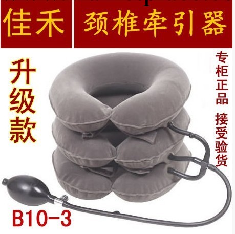 一級代理 佳禾頸椎牽引器 B10-3 全絨三管三層 脊椎頸部牽引器工廠,批發,進口,代購