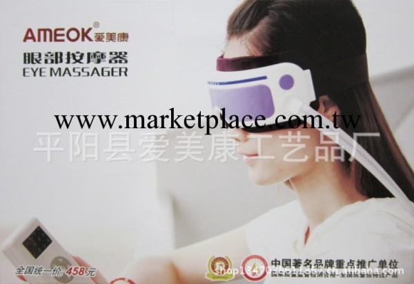 【新款熱銷】愛美康眼保健機(眼部按摩器),USB眼保健機工廠,批發,進口,代購