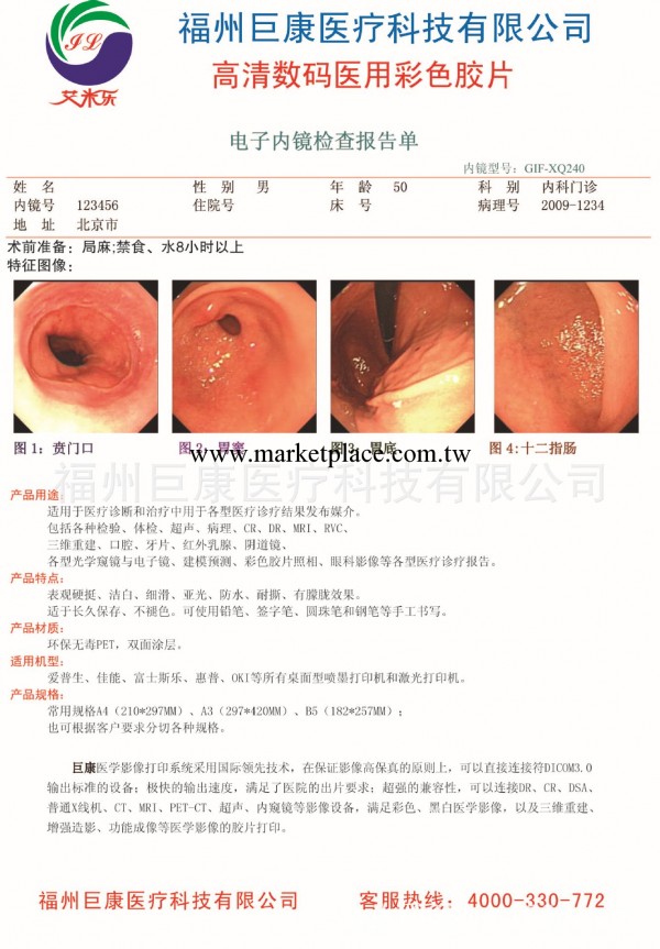 醫用彩色膠片批發・進口・工廠・代買・代購