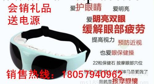 眼護士 送電源 會銷禮品 保健贈品 配置齊全 保健禮品 眼保健機工廠,批發,進口,代購