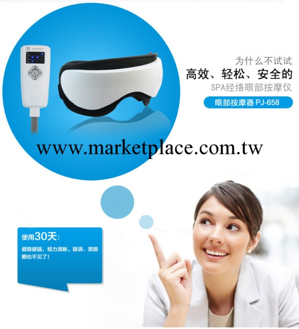 眼部按摩機音樂眼護士微電腦眼部按摩器眼保姆 紅外線氣囊護眼機工廠,批發,進口,代購