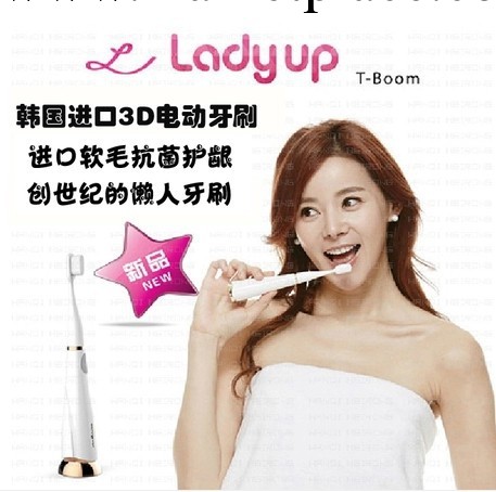 韓國 ladyup電動 防水美白護齦抗菌牙刷工廠,批發,進口,代購