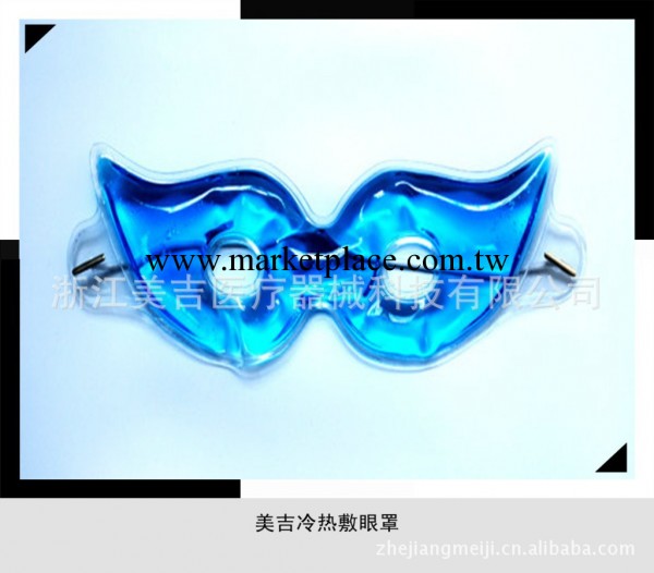 【批發價，歡迎訂購】各類眼罩凝膠眼罩冰眼罩冰袋 冷熱敷眼罩工廠,批發,進口,代購