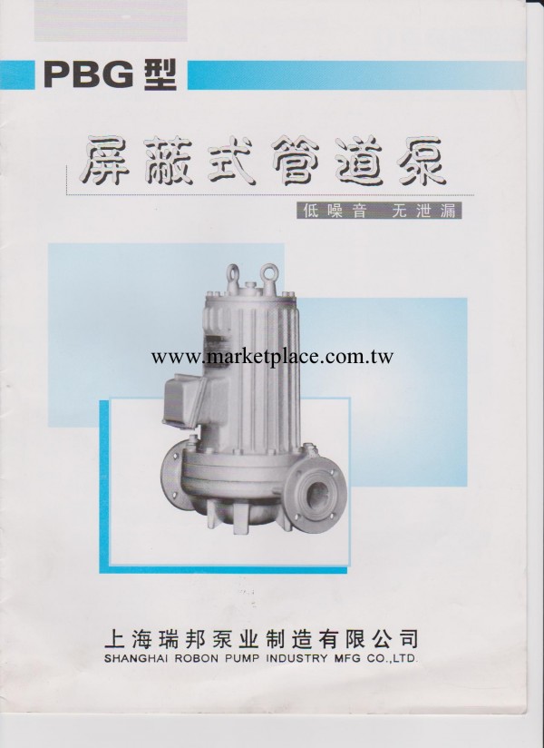 上海瑞邦泵業制造有限公司PBG屏蔽泵工廠,批發,進口,代購