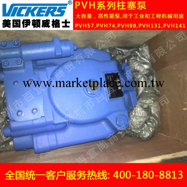專業代理銷售美國vickers/威格士油壓泵 PVH131系列油泵特價促銷工廠,批發,進口,代購