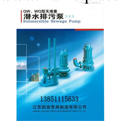 供應WQ/QW型潛水式無堵塞排污泵|潛水排污泵|污水提升泵工廠,批發,進口,代購
