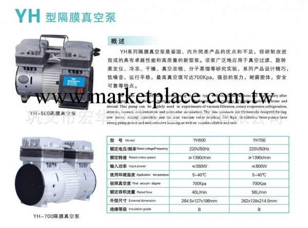 YH-700隔膜真空泵分子蒸餾隔膜真空泵工廠,批發,進口,代購