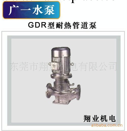 供應廣一水泵 GDR熱水型管道泵 耐高溫管道泵工廠,批發,進口,代購