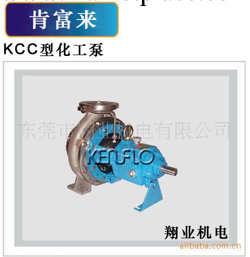 供應肯富來各型號水泵 KCC型化工泵工廠,批發,進口,代購