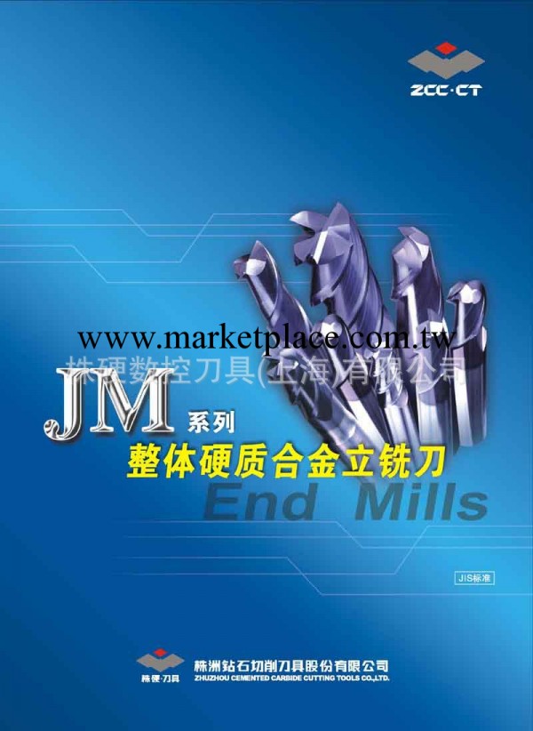整體硬質合金銑刀  GM  PM  HM全系特價促銷批發・進口・工廠・代買・代購